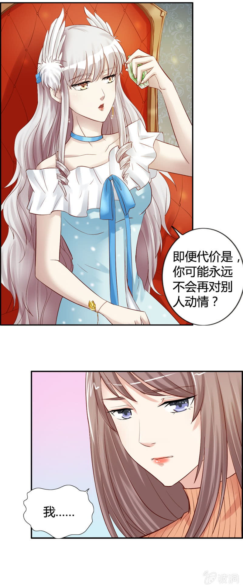 《借我一滴心尖血》第27话 另有隐情 第14页