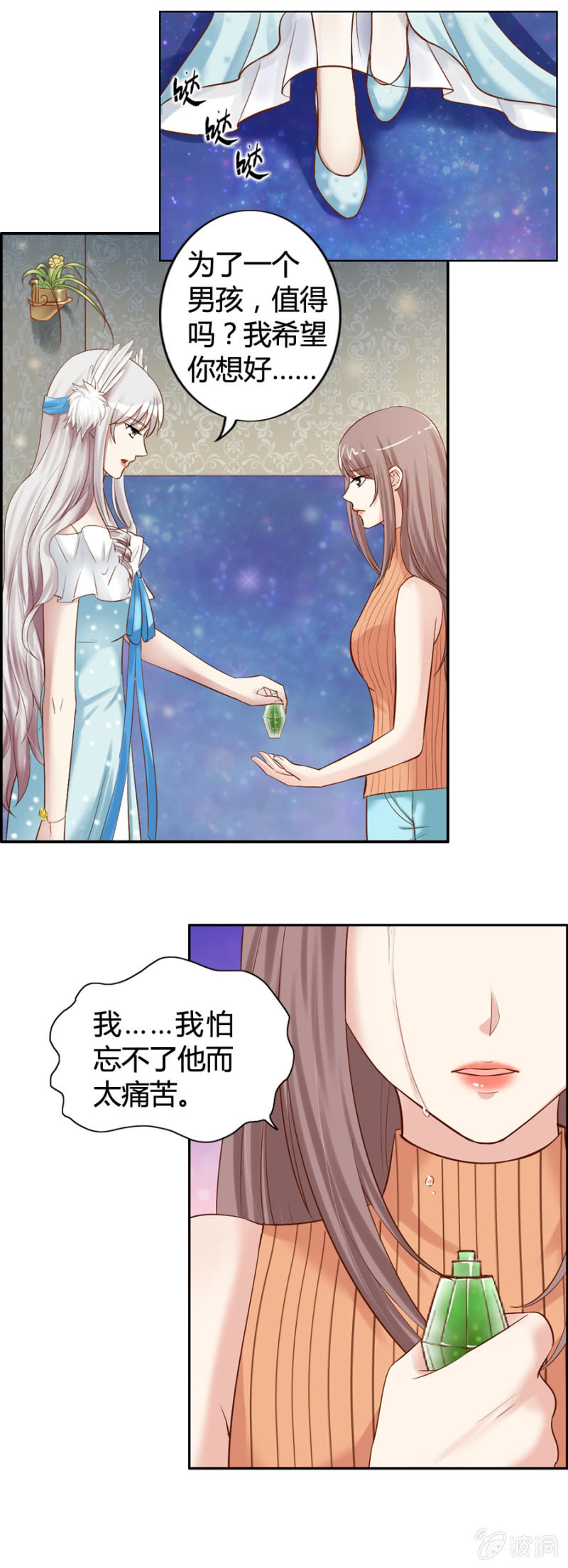《借我一滴心尖血》第27话 另有隐情 第15页