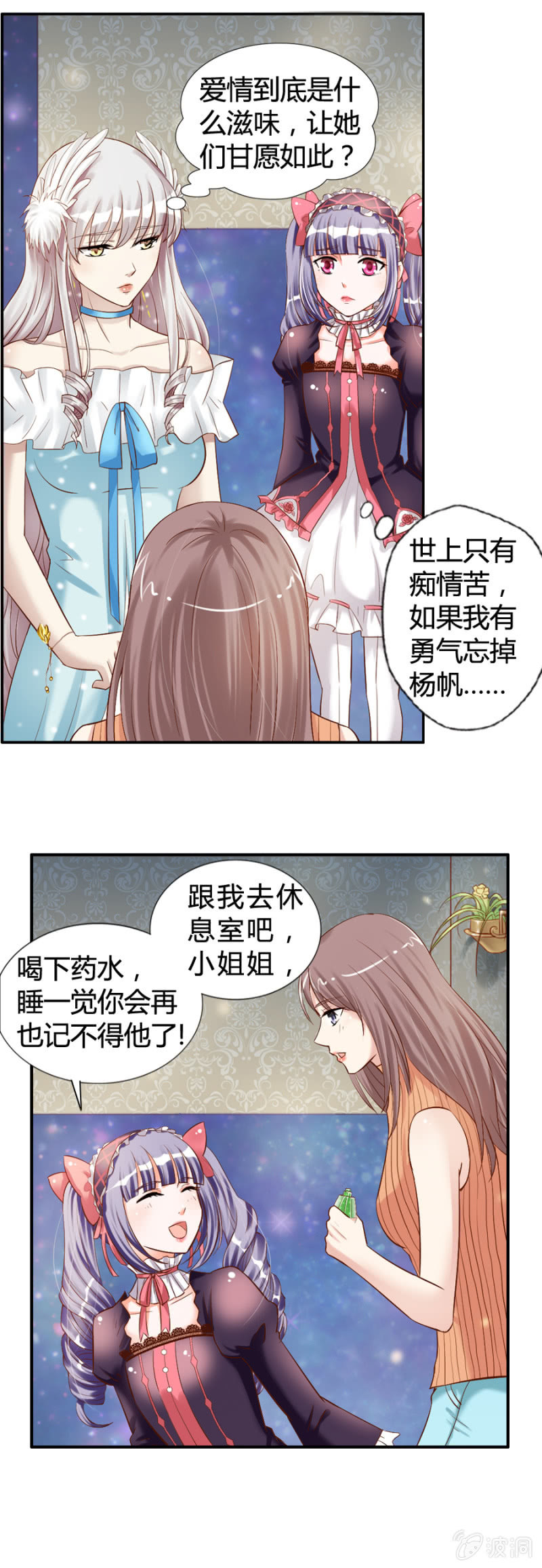 《借我一滴心尖血》第27话 另有隐情 第16页