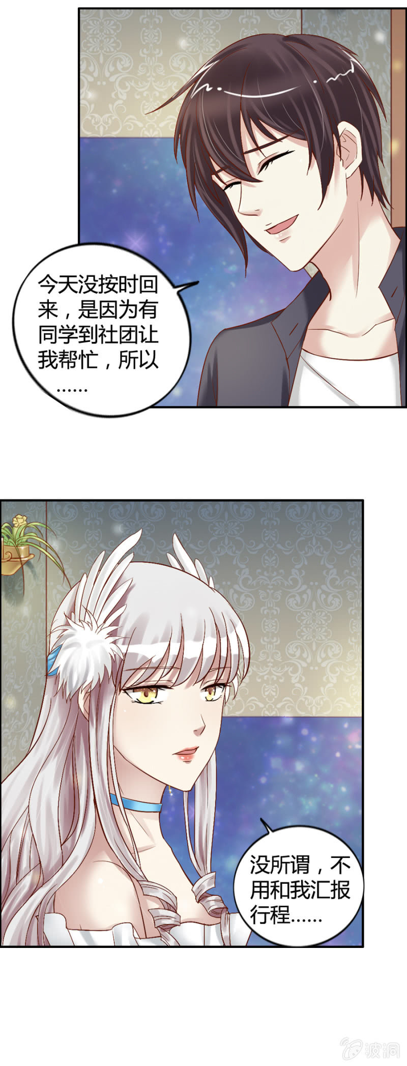《借我一滴心尖血》第27话 另有隐情 第18页