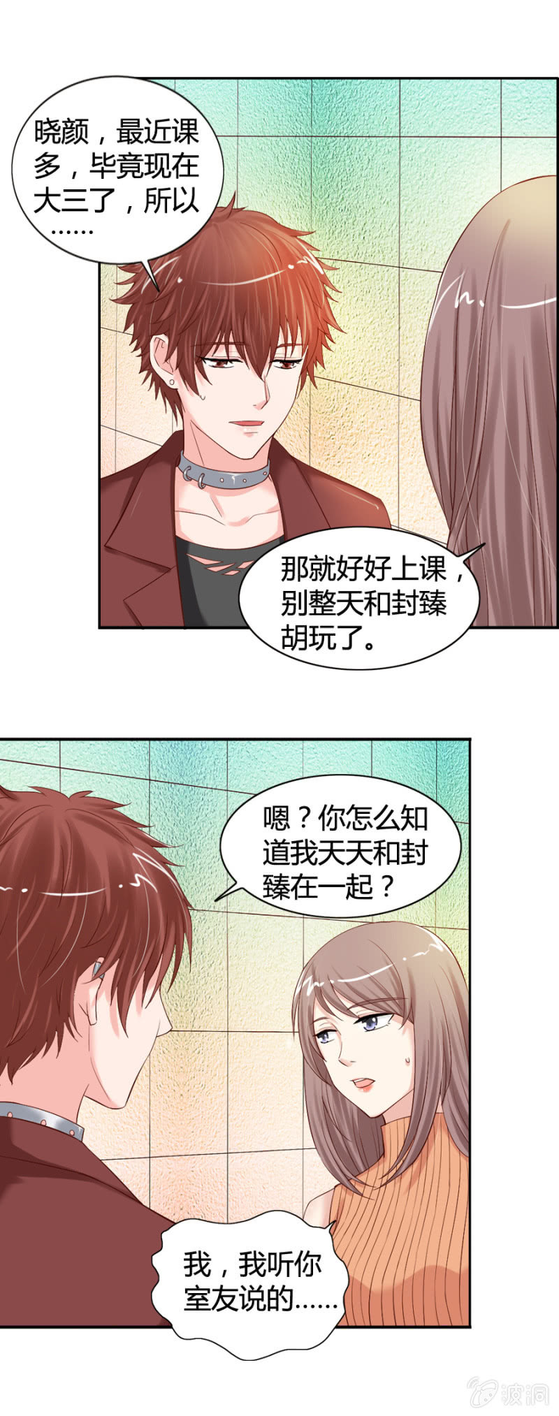 《借我一滴心尖血》第27话 另有隐情 第2页