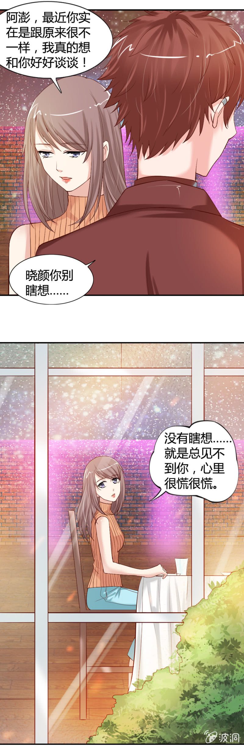 《借我一滴心尖血》第27话 另有隐情 第3页