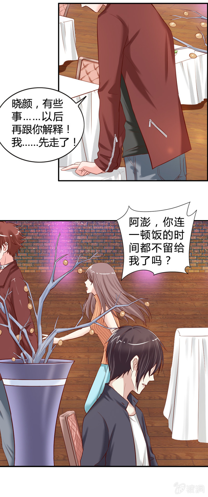 《借我一滴心尖血》第27话 另有隐情 第6页