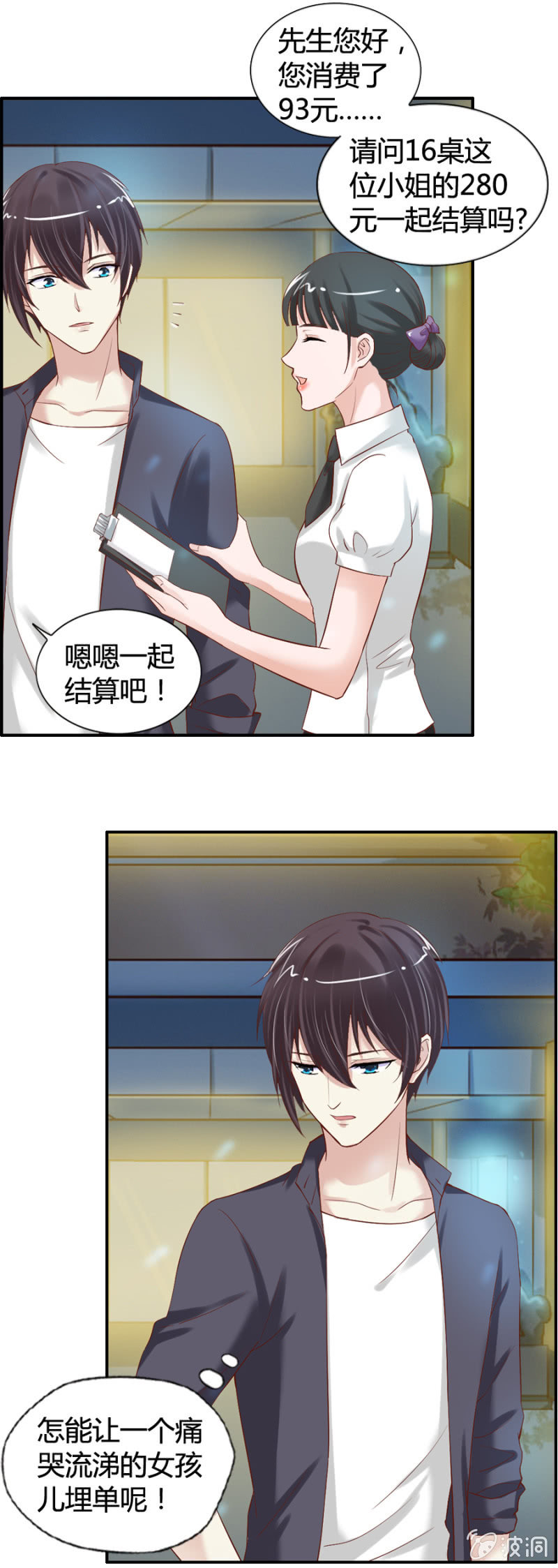 《借我一滴心尖血》第27话 另有隐情 第8页