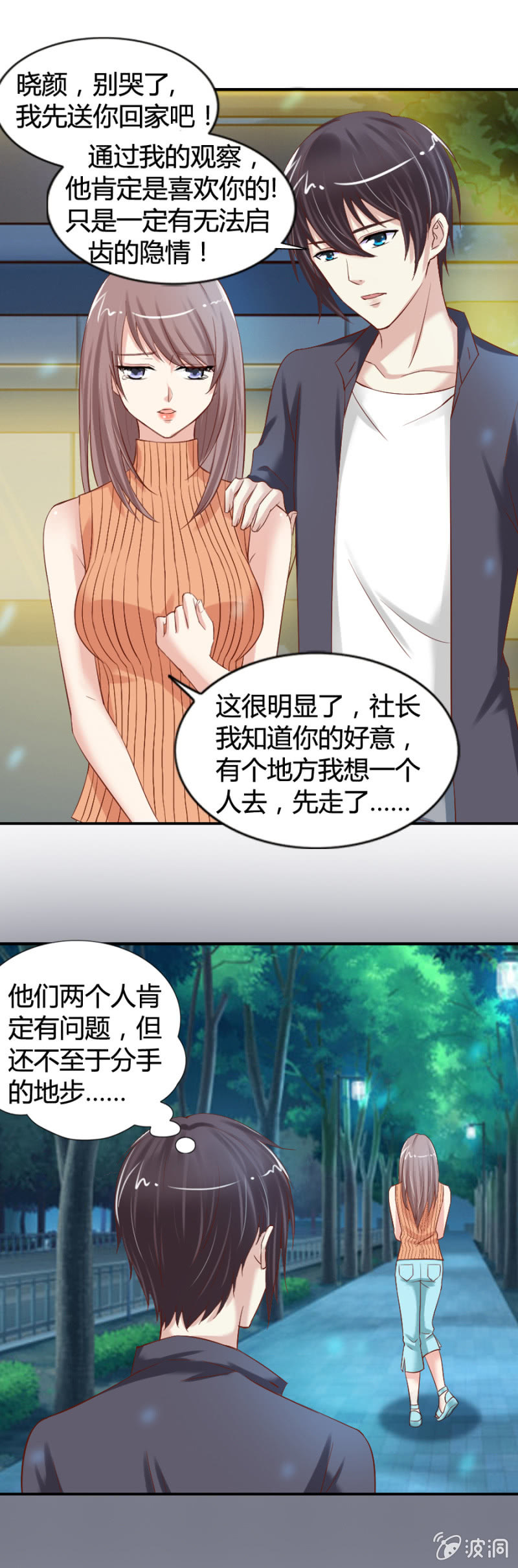 《借我一滴心尖血》第27话 另有隐情 第9页