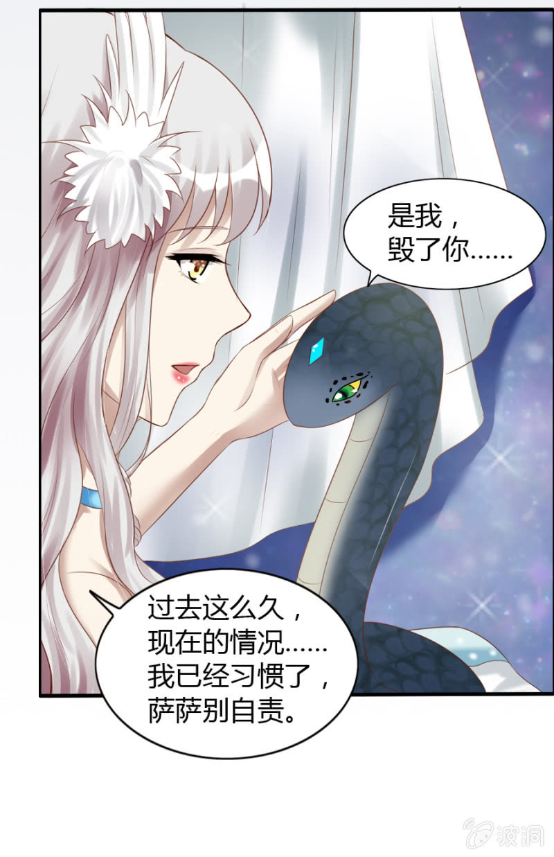 《借我一滴心尖血》第25话 社长帮帮我 第12页