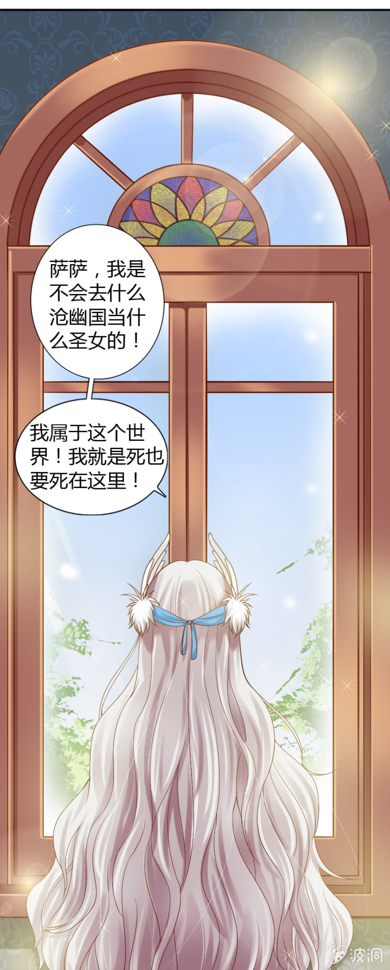 《借我一滴心尖血》第25话 社长帮帮我 第14页