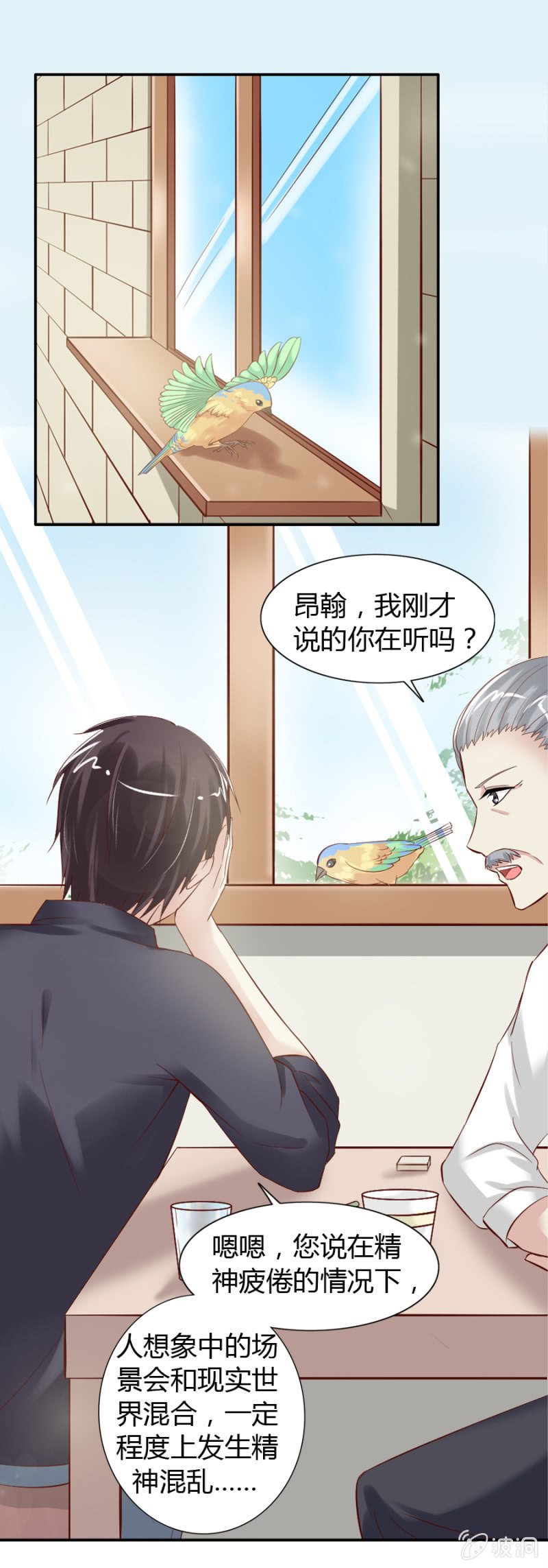 《借我一滴心尖血》第25话 社长帮帮我 第16页