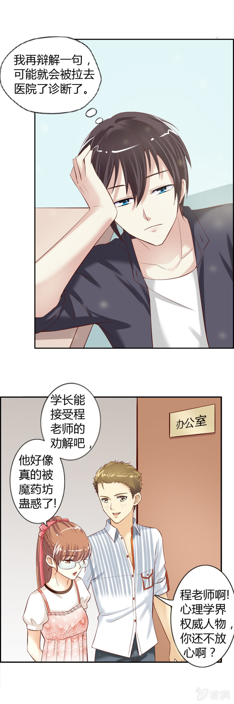 《借我一滴心尖血》第25话 社长帮帮我 第17页