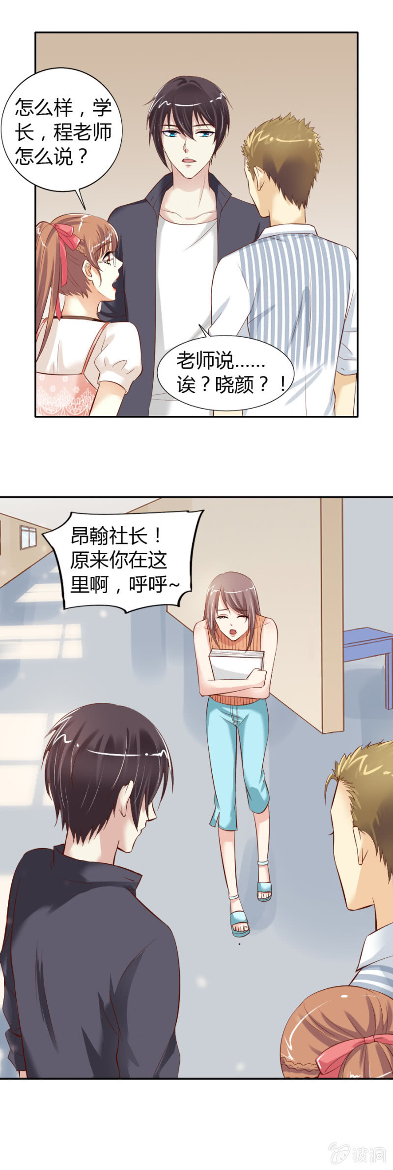 《借我一滴心尖血》第25话 社长帮帮我 第19页