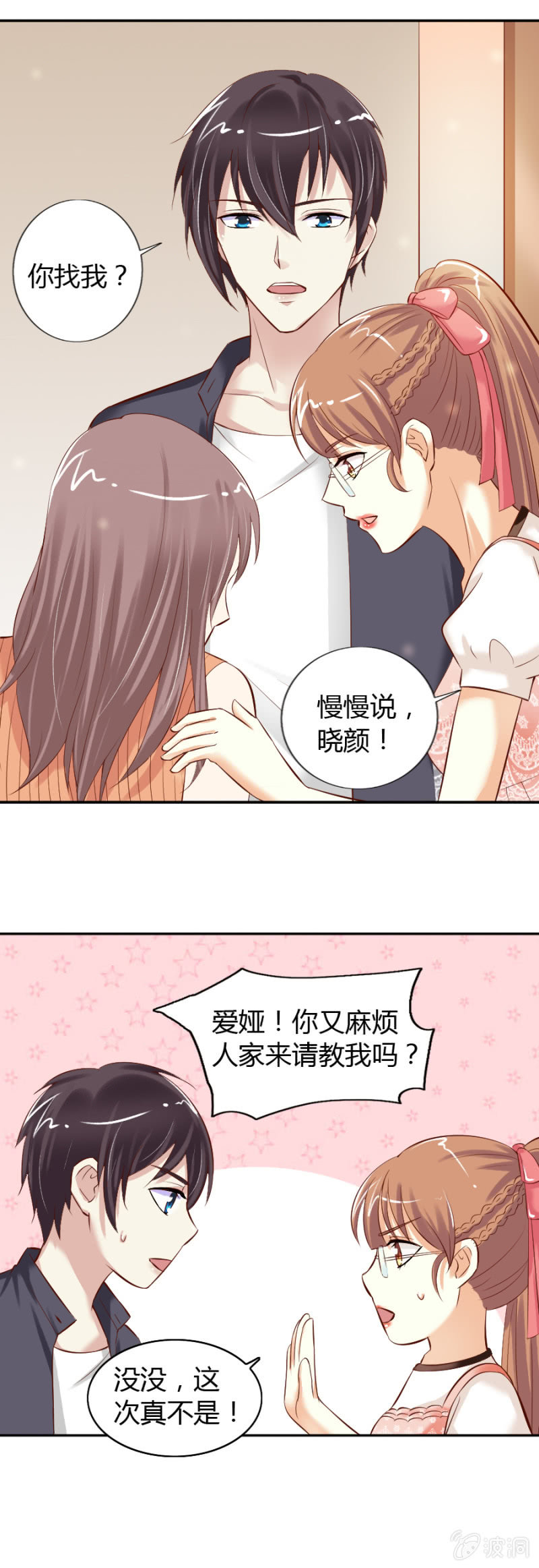 《借我一滴心尖血》第25话 社长帮帮我 第20页