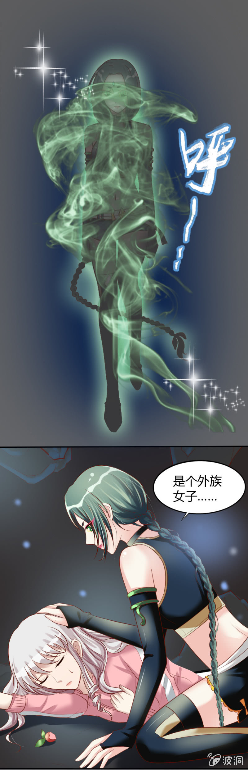 《借我一滴心尖血》第25话 社长帮帮我 第4页