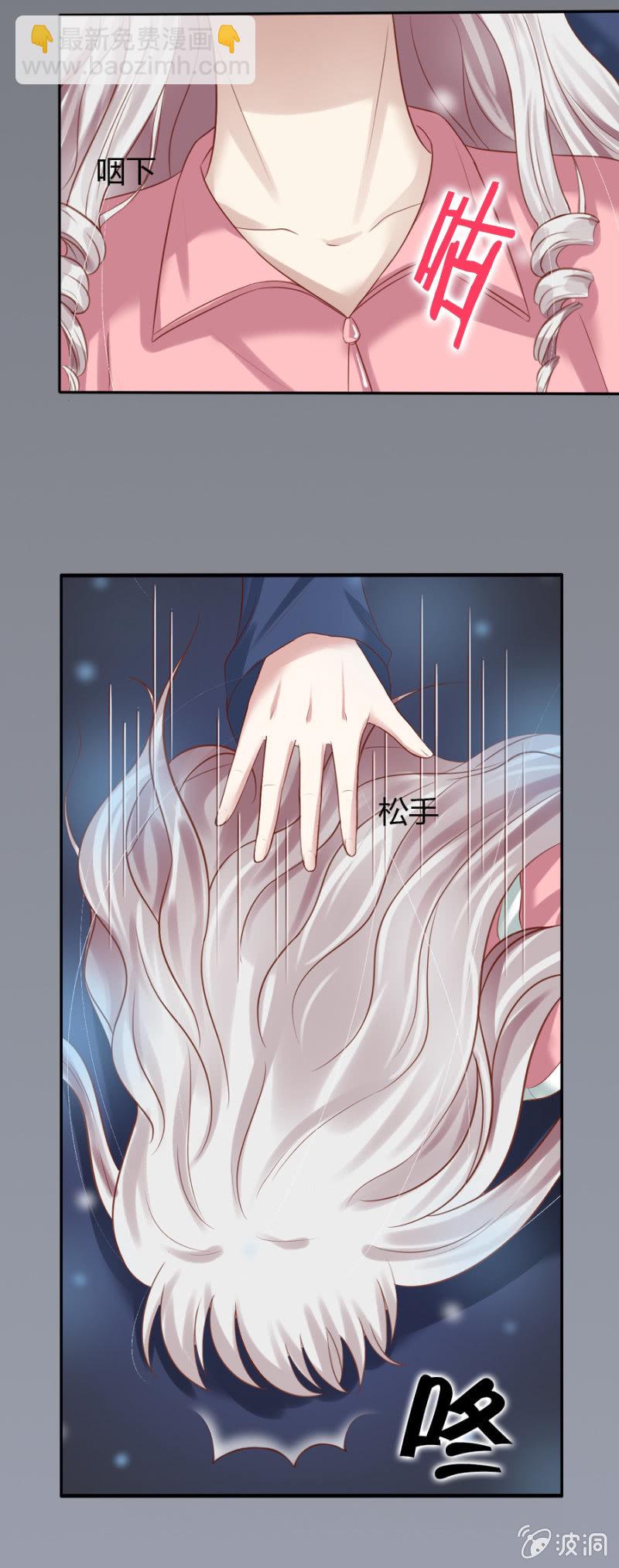 《借我一滴心尖血》第25话 社长帮帮我 第8页