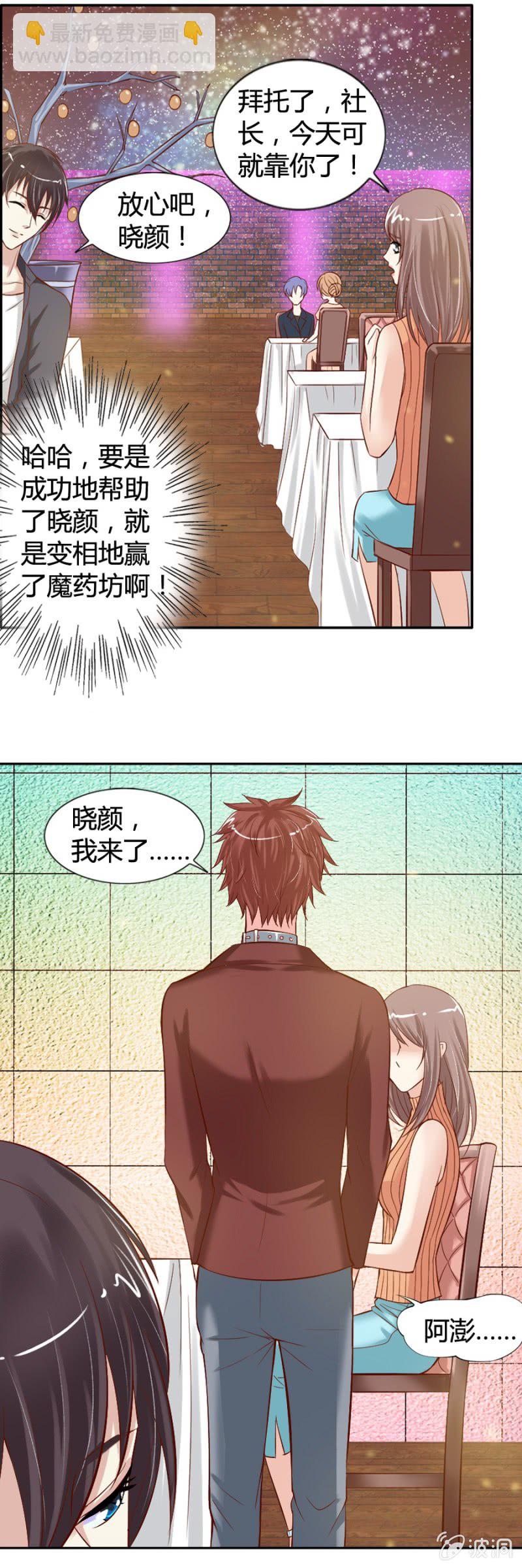 《借我一滴心尖血》第26话 晓颜的心事 第11页