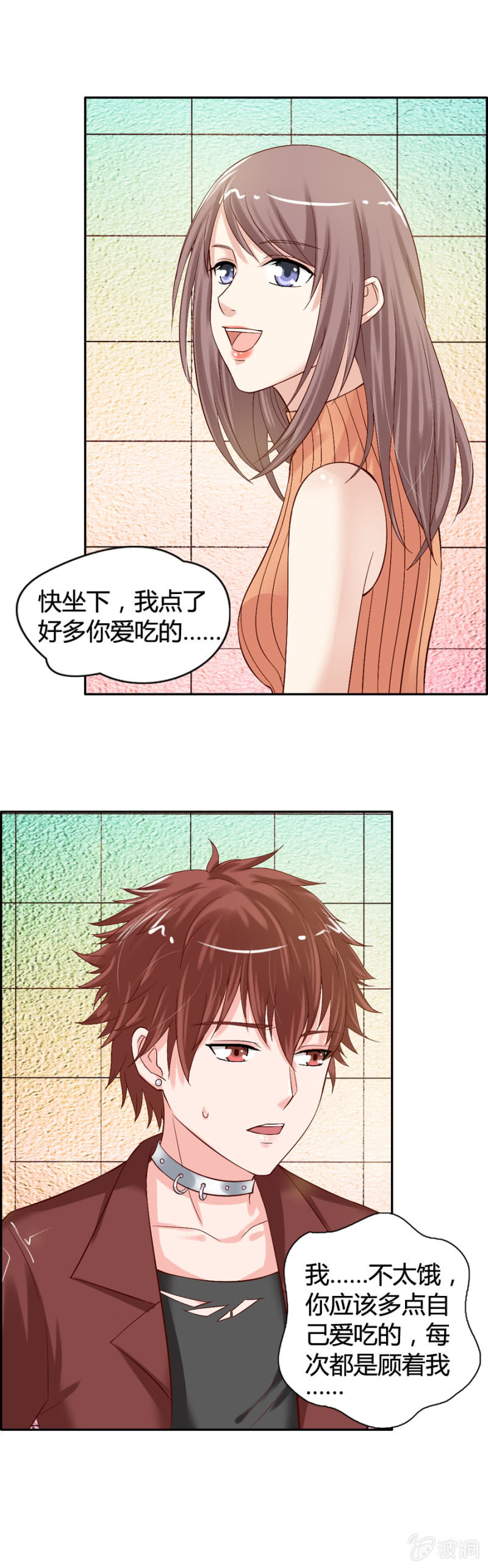 《借我一滴心尖血》第26话 晓颜的心事 第12页