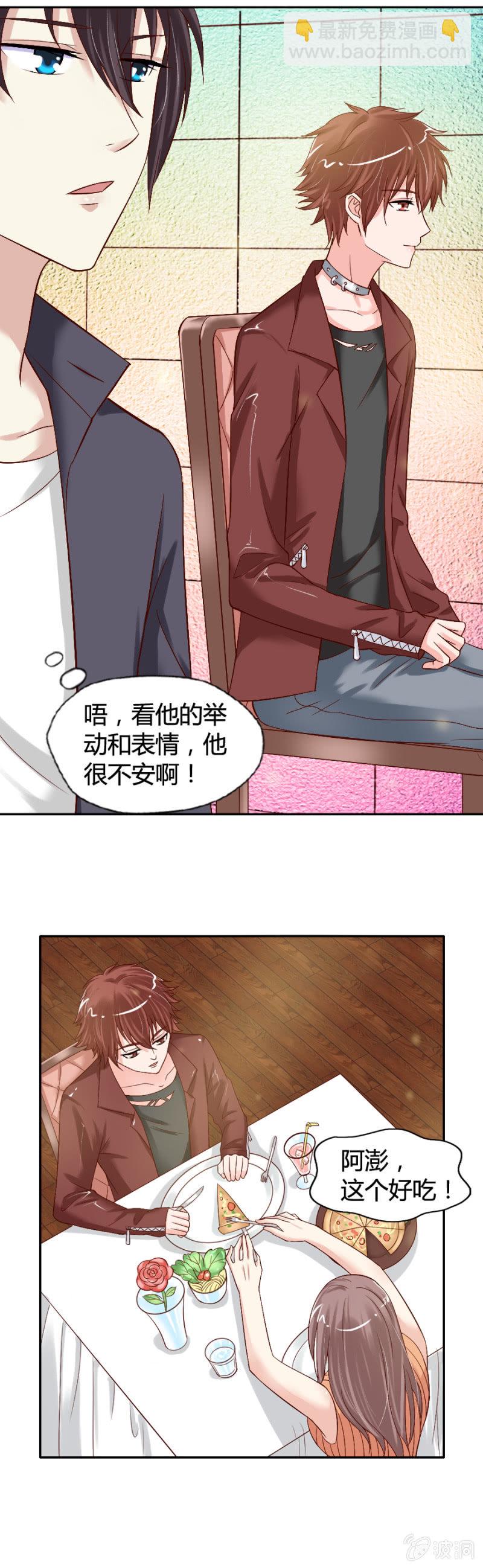 《借我一滴心尖血》第26话 晓颜的心事 第13页