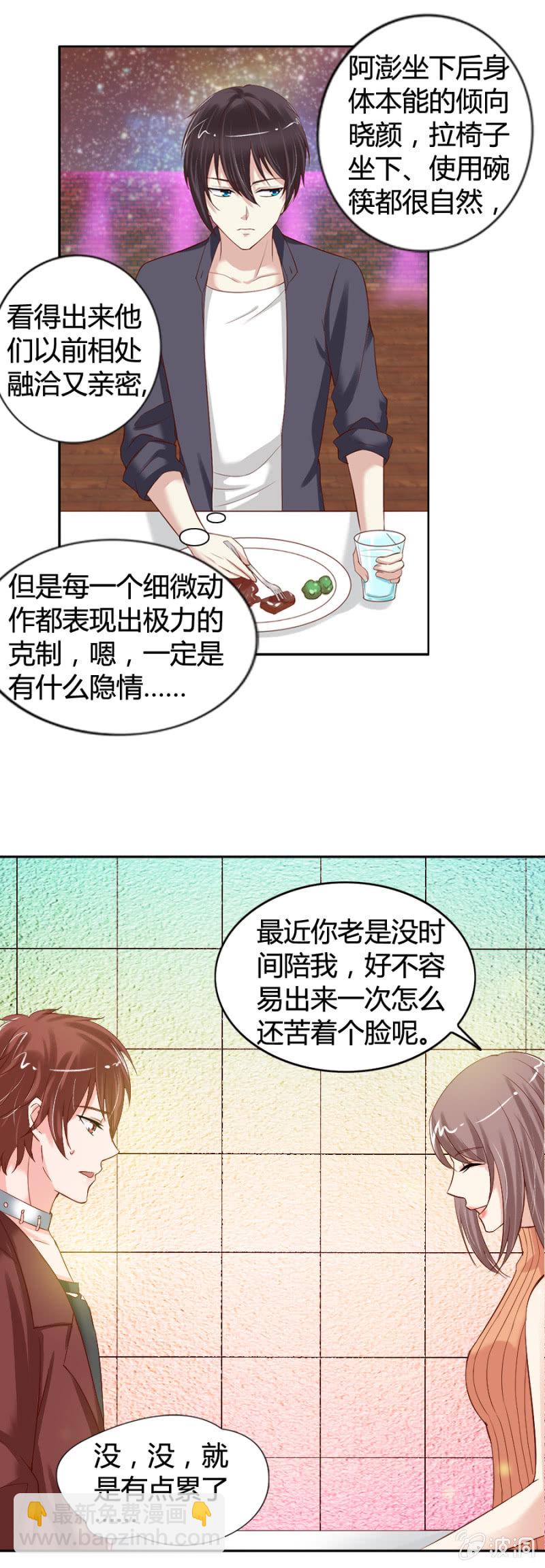 《借我一滴心尖血》第26话 晓颜的心事 第14页