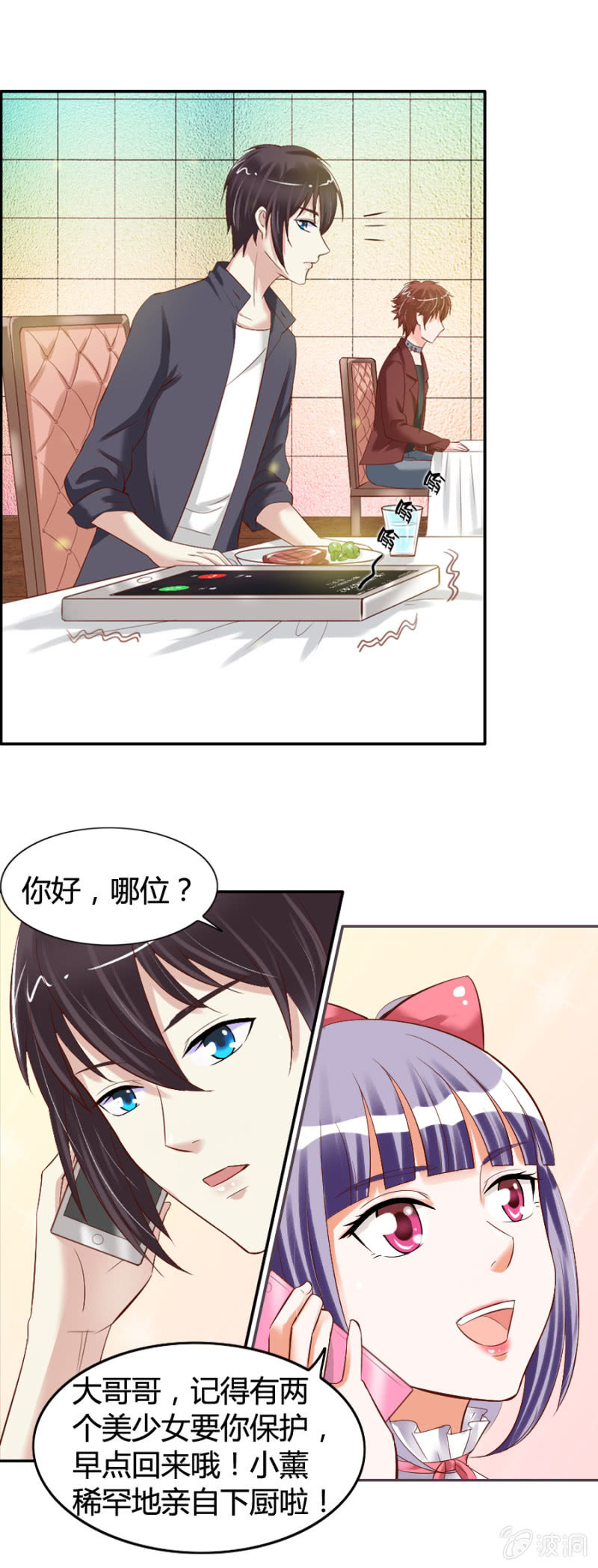 《借我一滴心尖血》第26话 晓颜的心事 第15页