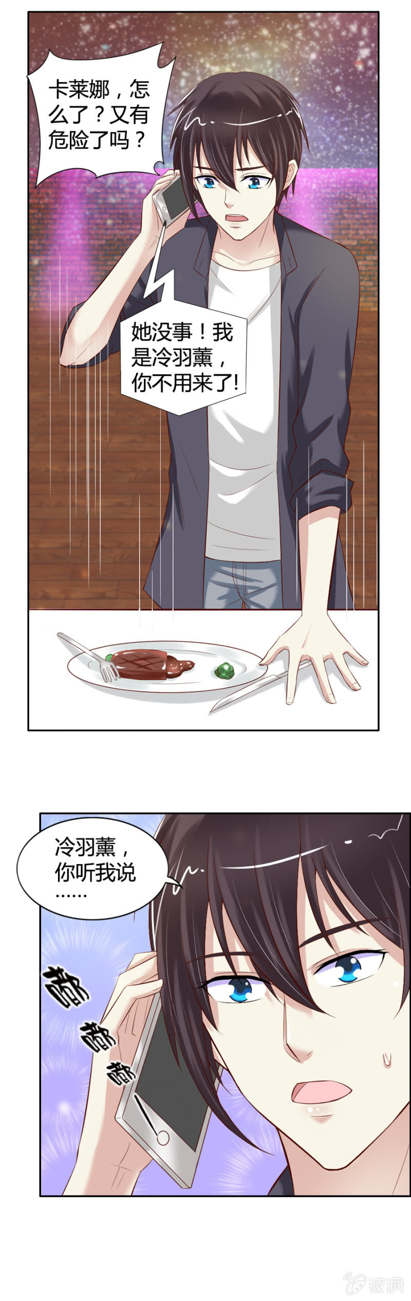 《借我一滴心尖血》第26话 晓颜的心事 第17页