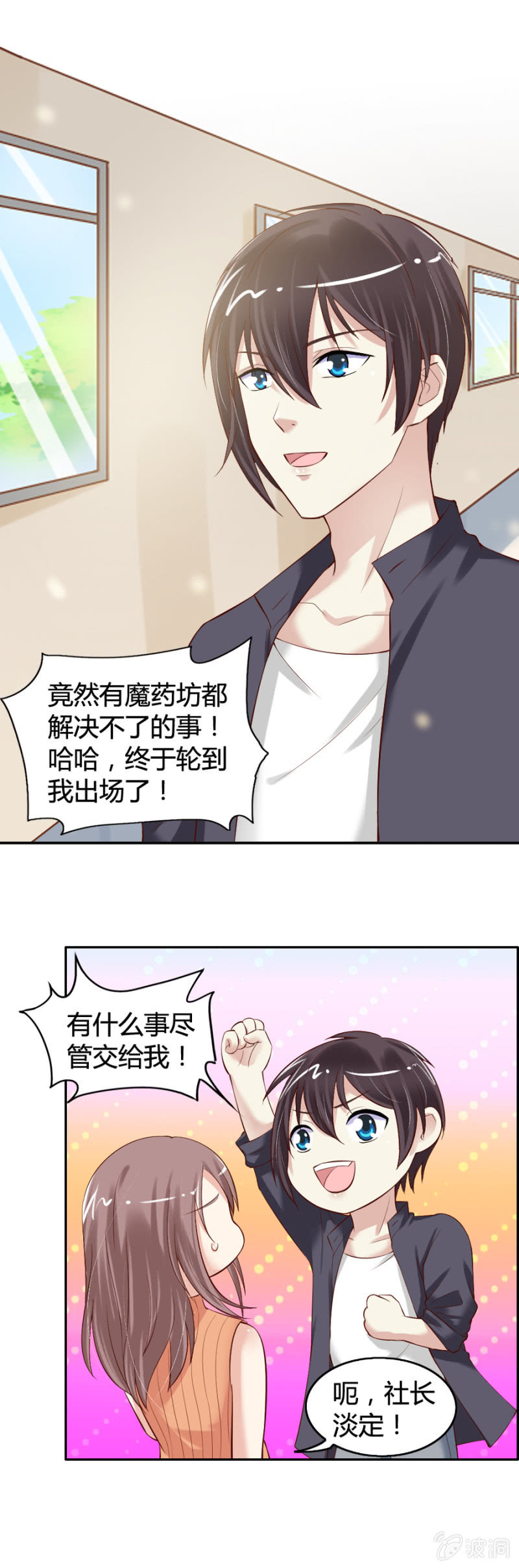 《借我一滴心尖血》第26话 晓颜的心事 第2页