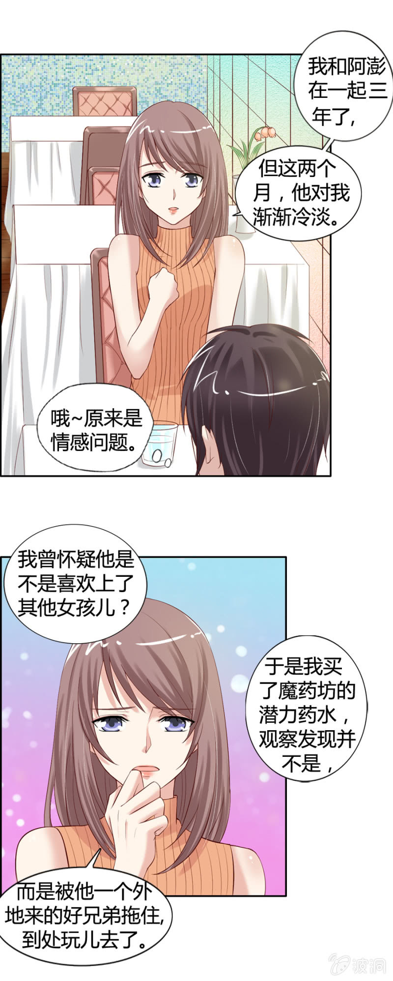 《借我一滴心尖血》第26话 晓颜的心事 第7页