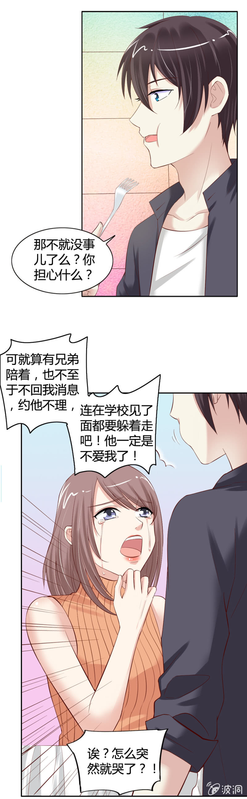 《借我一滴心尖血》第26话 晓颜的心事 第8页