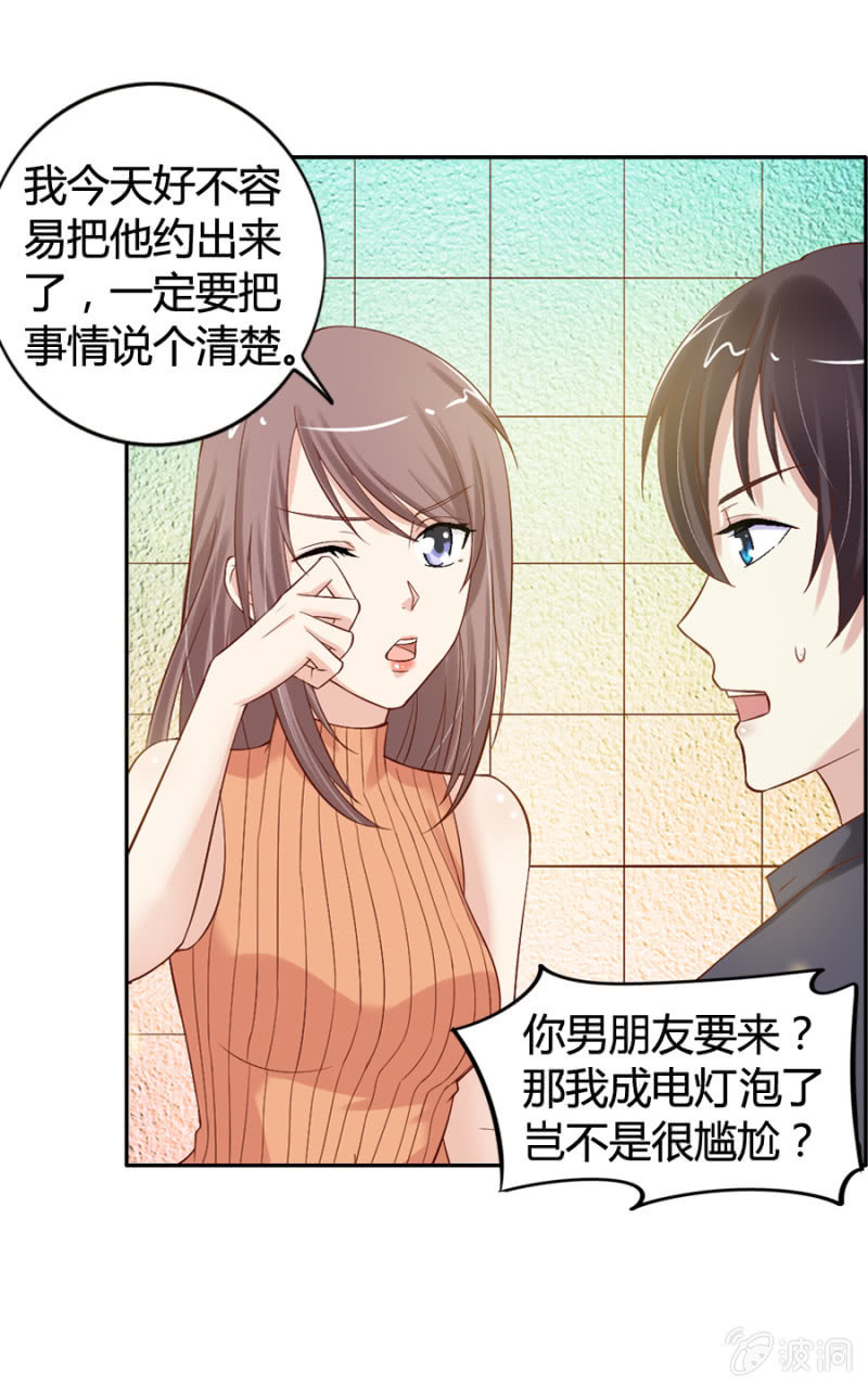 《借我一滴心尖血》第26话 晓颜的心事 第9页