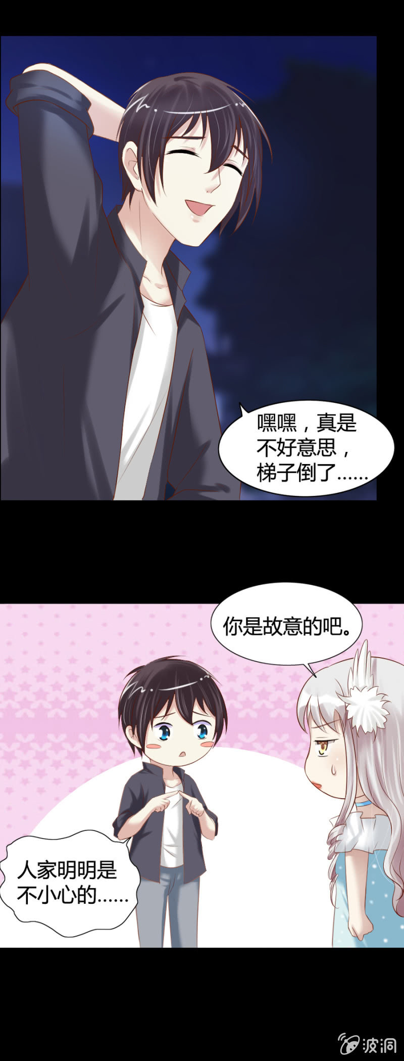 《借我一滴心尖血》第30话 和你一起看烟花 第10页