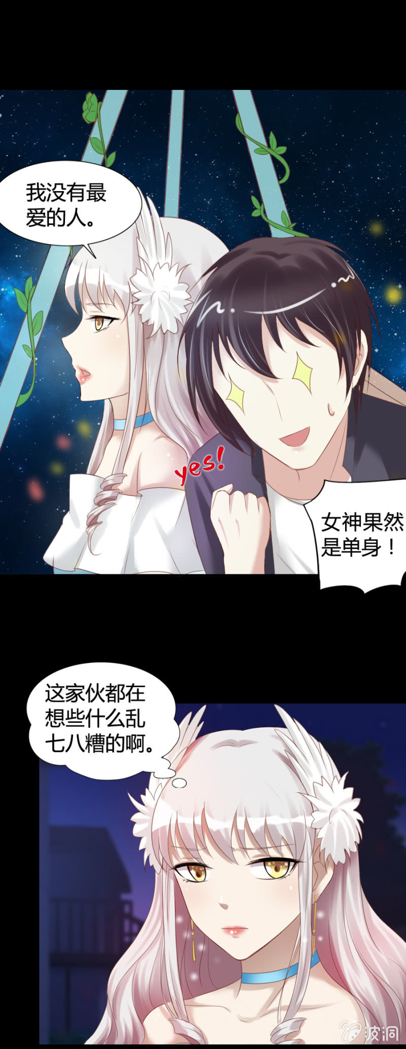 《借我一滴心尖血》第30话 和你一起看烟花 第14页