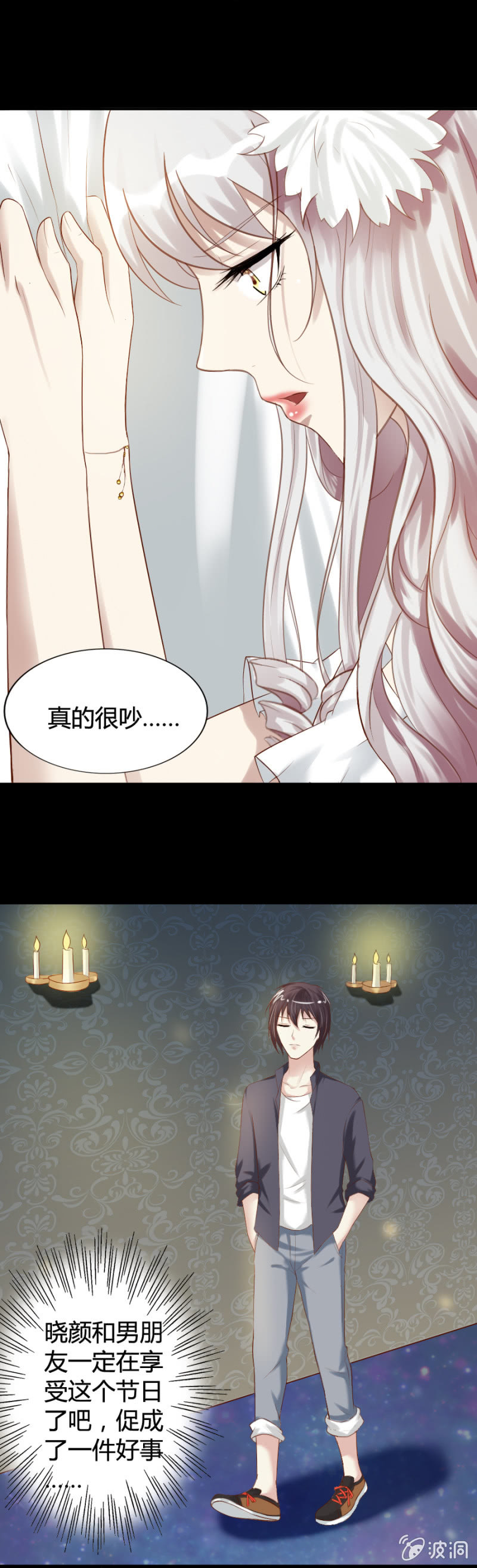 《借我一滴心尖血》第30话 和你一起看烟花 第3页