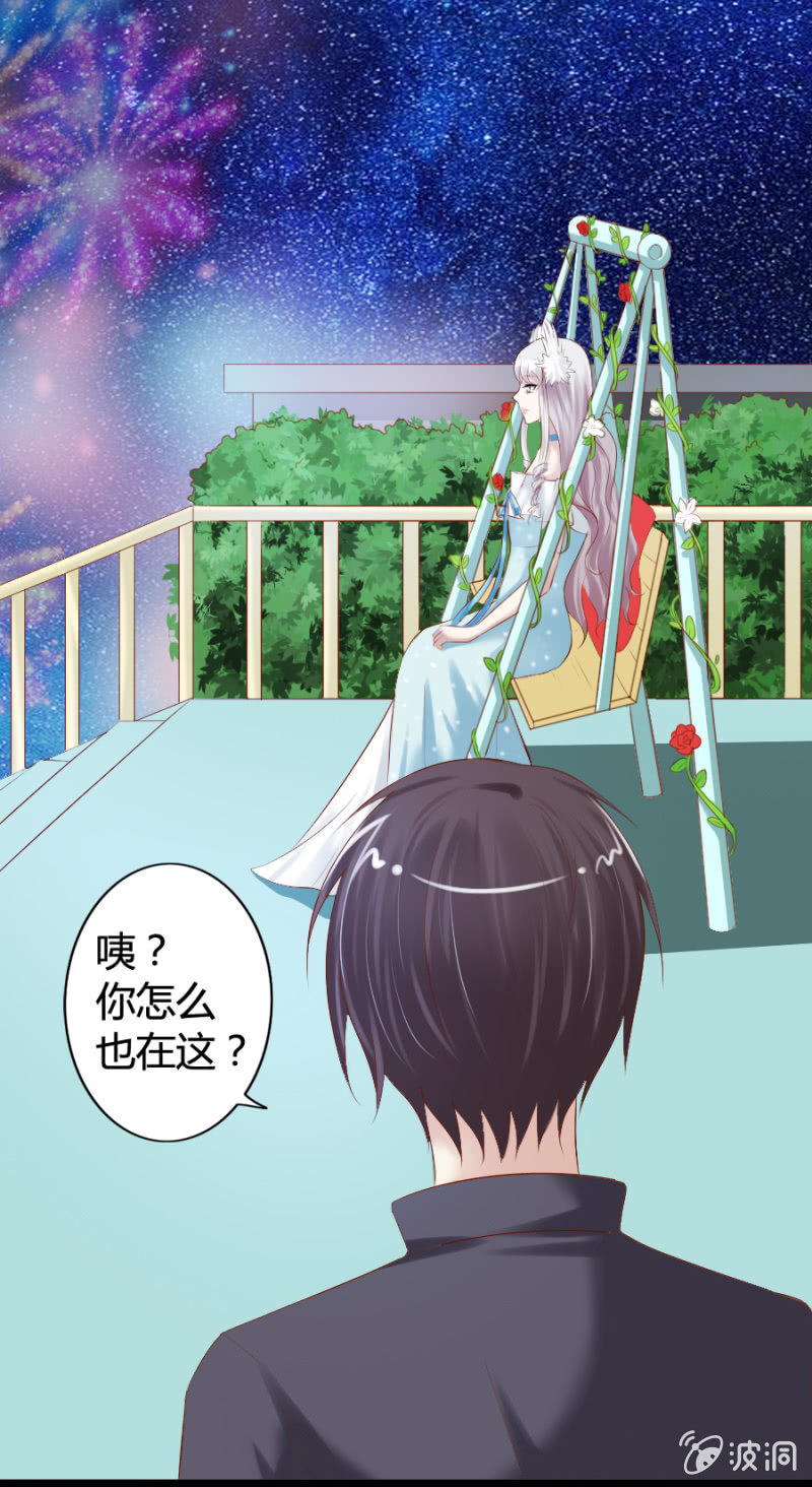 《借我一滴心尖血》第30话 和你一起看烟花 第5页