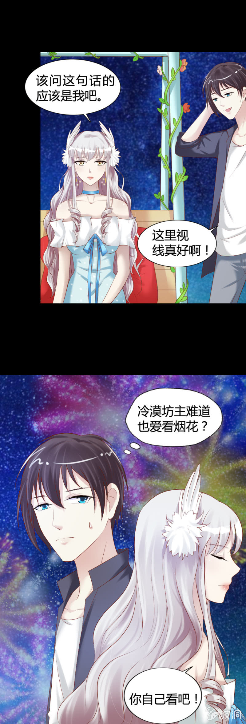 《借我一滴心尖血》第30话 和你一起看烟花 第6页