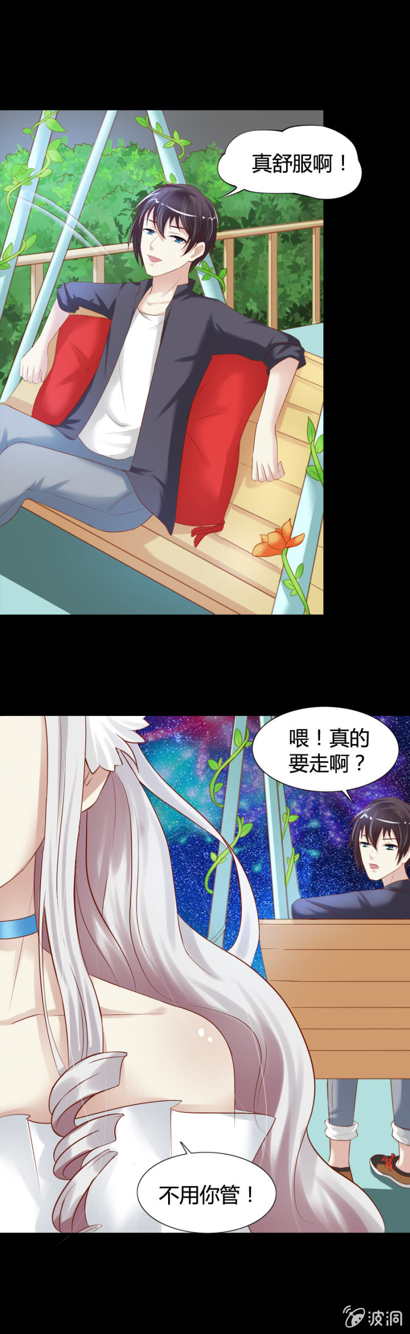 《借我一滴心尖血》第30话 和你一起看烟花 第7页