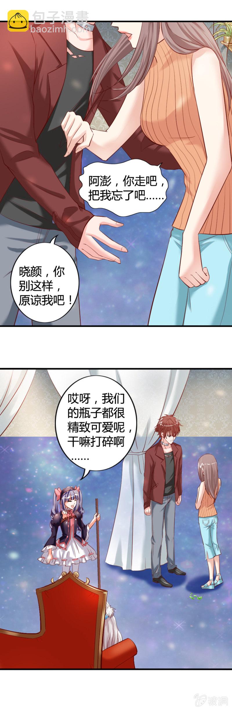 《借我一滴心尖血》第29话 略施小计 第11页
