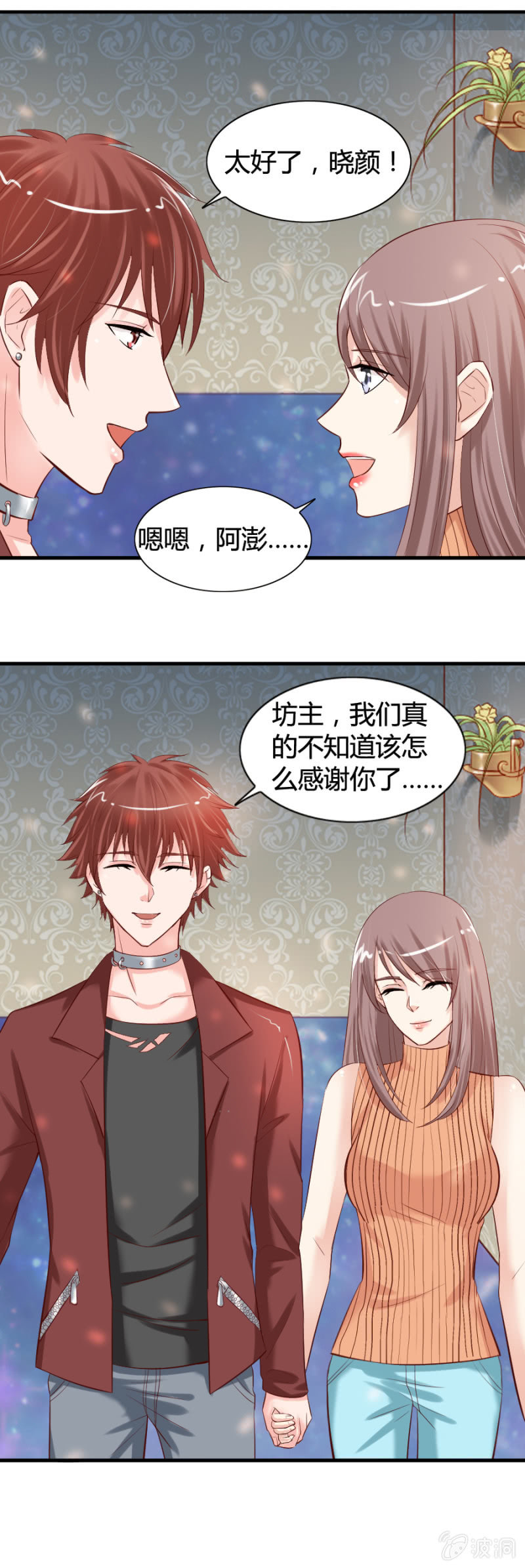 《借我一滴心尖血》第29话 略施小计 第14页