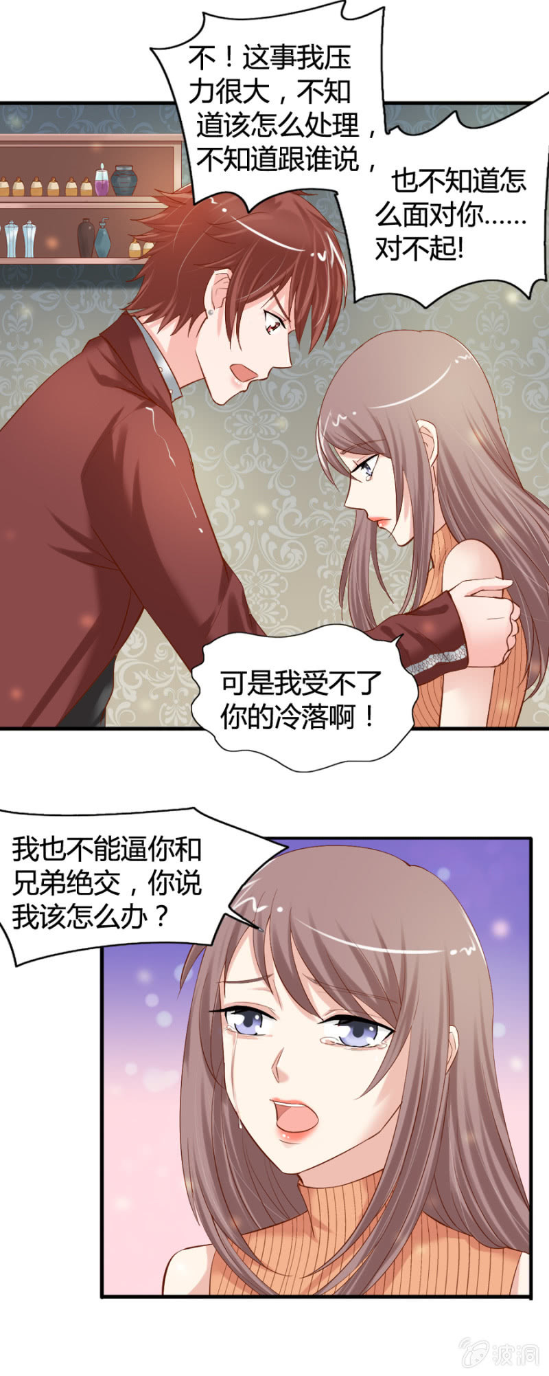 《借我一滴心尖血》第29话 略施小计 第3页