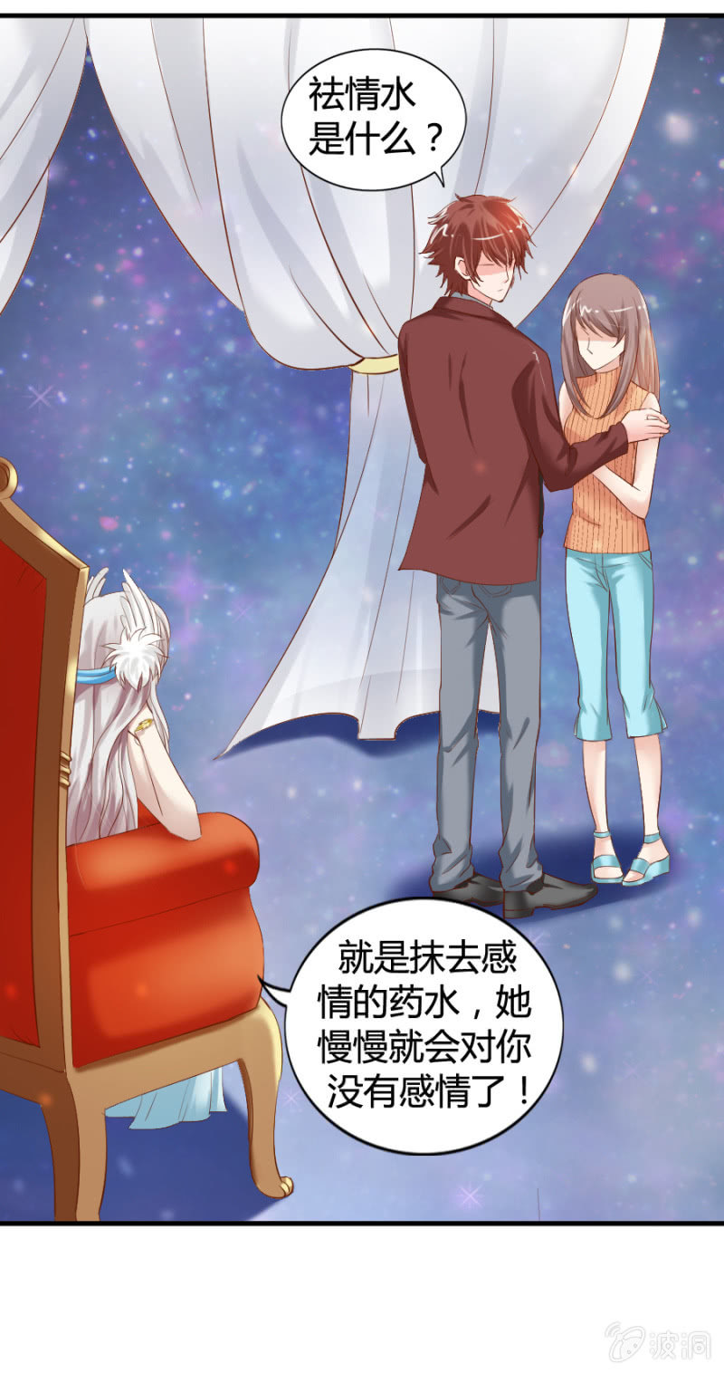 《借我一滴心尖血》第29话 略施小计 第5页