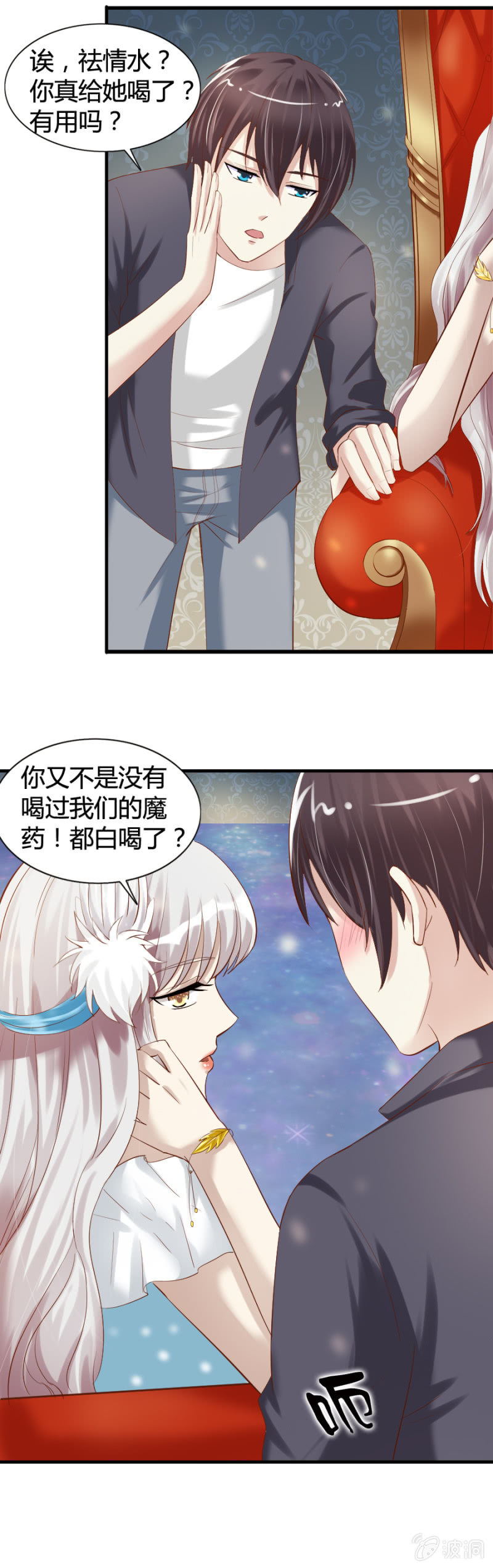 《借我一滴心尖血》第29话 略施小计 第6页