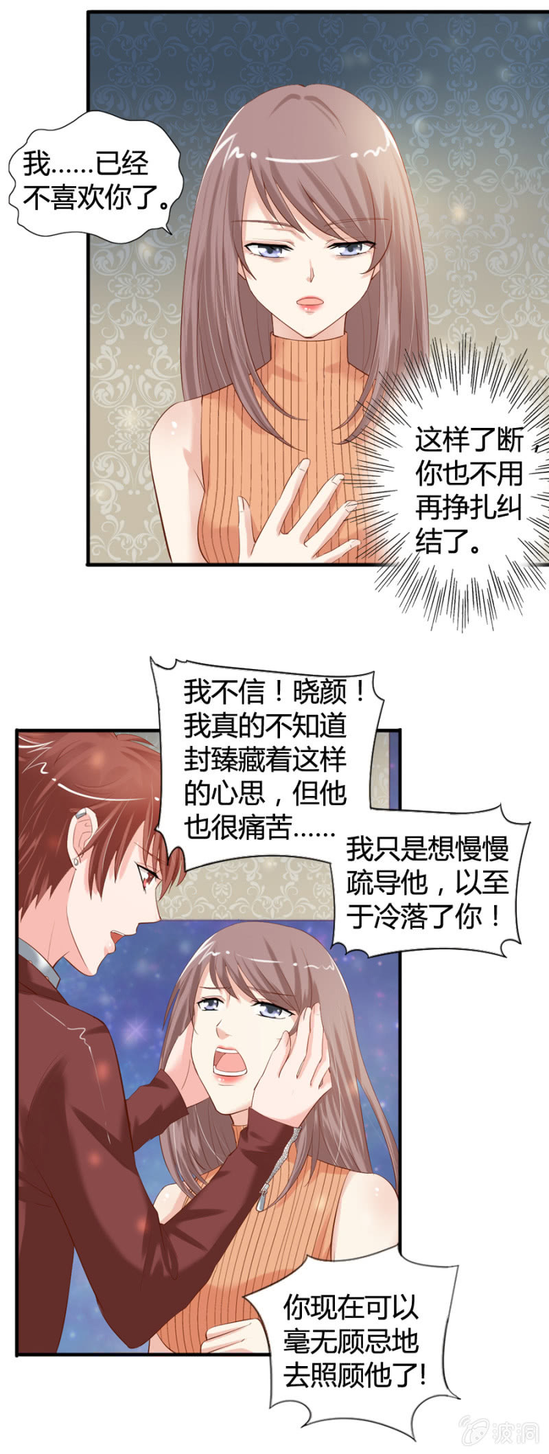 《借我一滴心尖血》第29话 略施小计 第7页