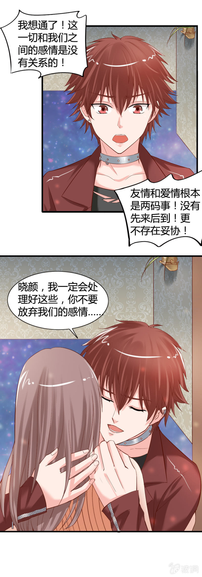 《借我一滴心尖血》第29话 略施小计 第8页