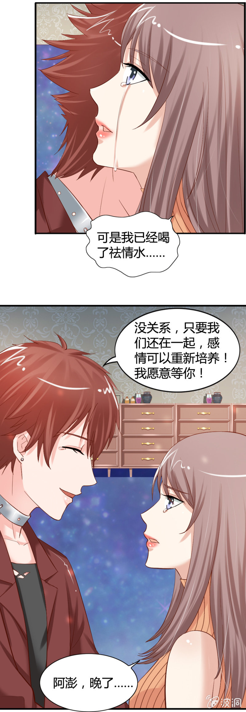 《借我一滴心尖血》第29话 略施小计 第9页
