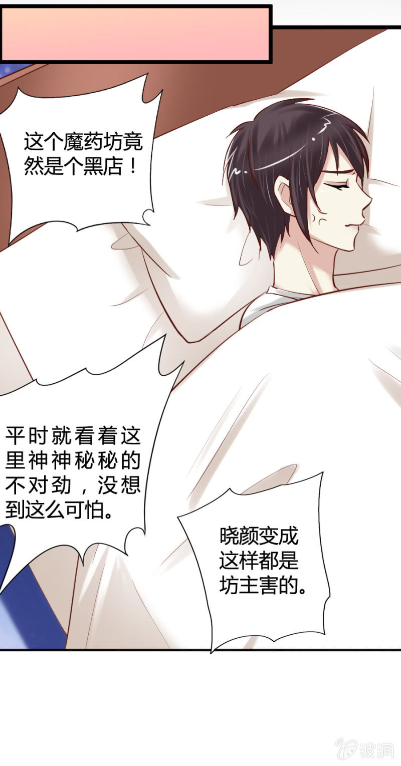 《借我一滴心尖血》第31话 他是我的！ 第16页