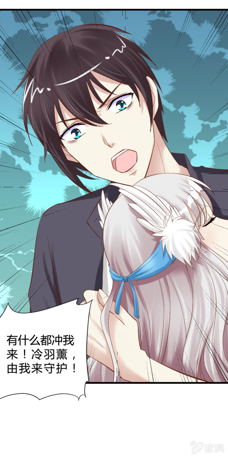 《借我一滴心尖血》第31话 他是我的！ 第24页
