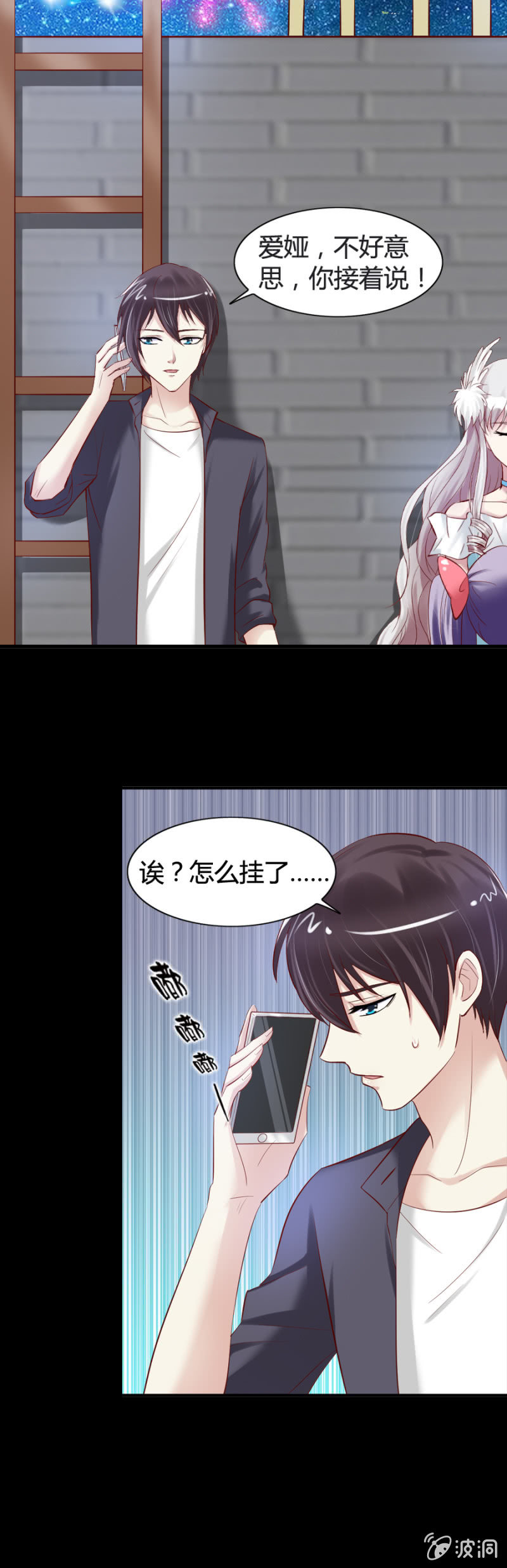 《借我一滴心尖血》第31话 他是我的！ 第2页