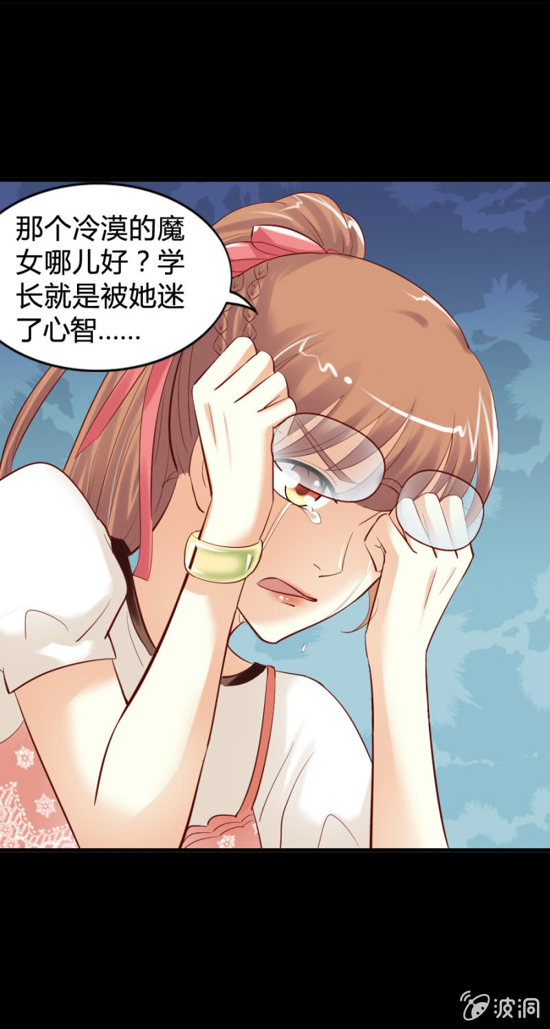 《借我一滴心尖血》第31话 他是我的！ 第4页