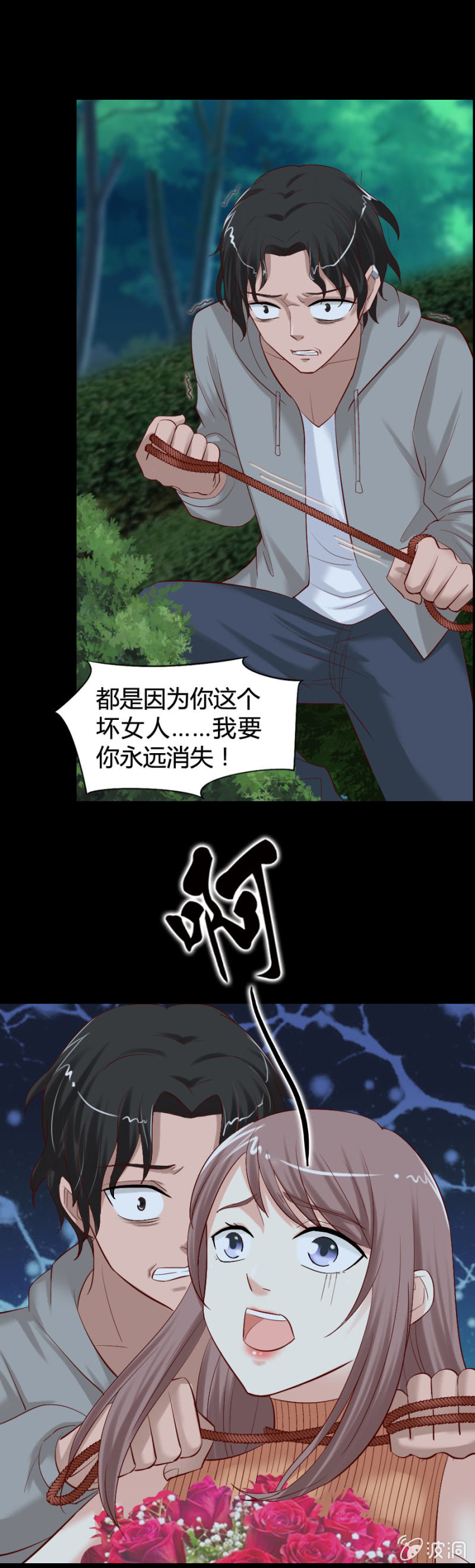 《借我一滴心尖血》第31话 他是我的！ 第6页