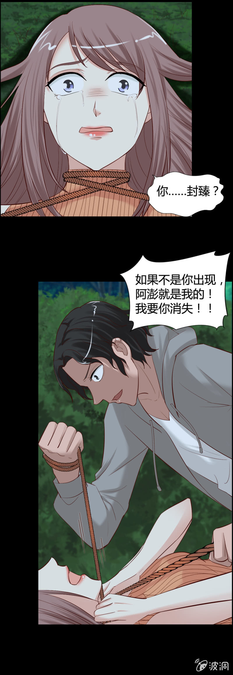 《借我一滴心尖血》第31话 他是我的！ 第8页
