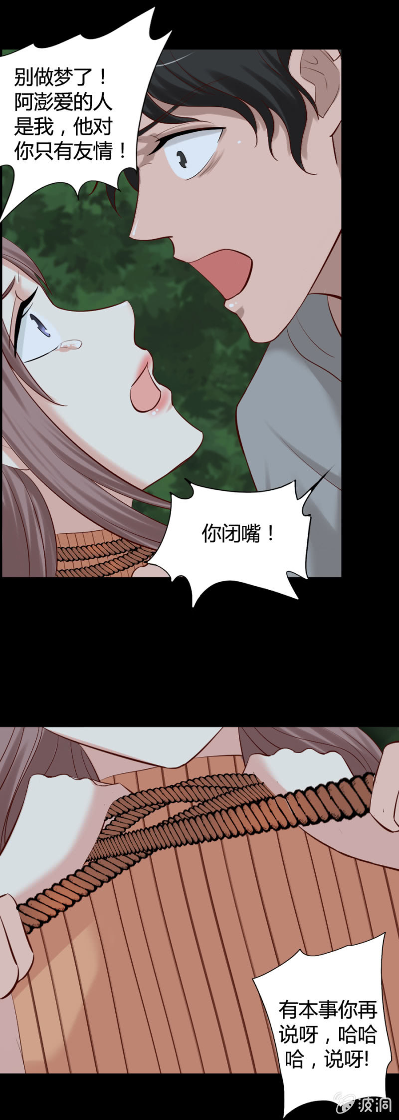 《借我一滴心尖血》第31话 他是我的！ 第9页