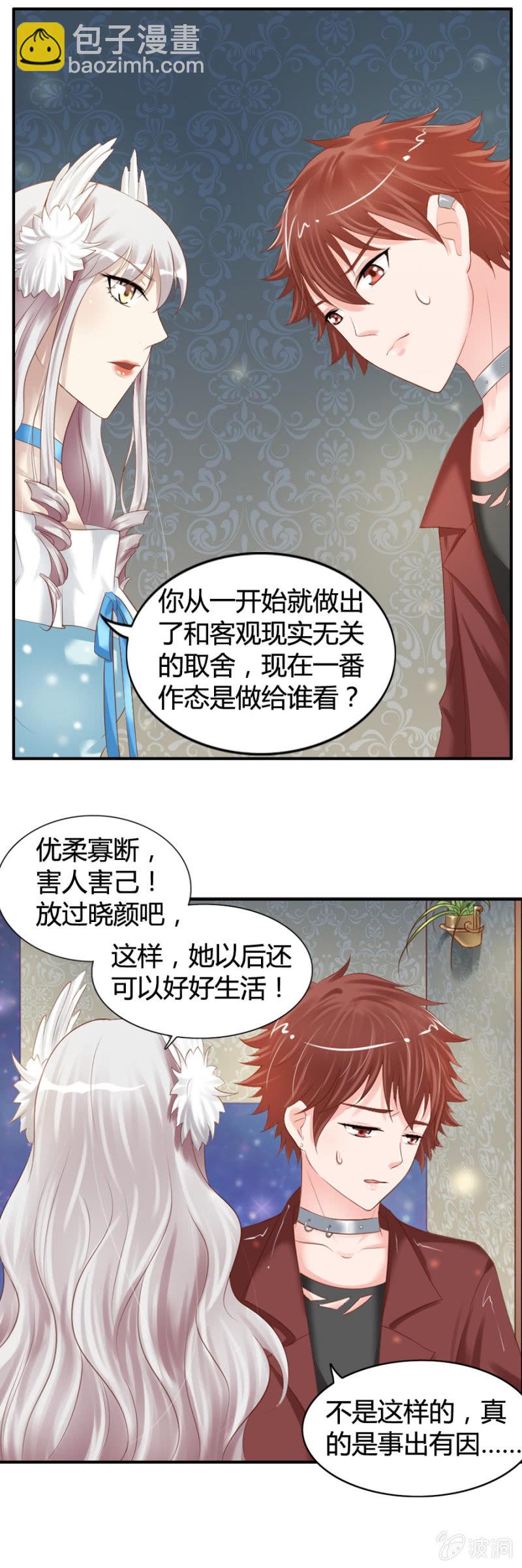 《借我一滴心尖血》第28话 他和他 第10页