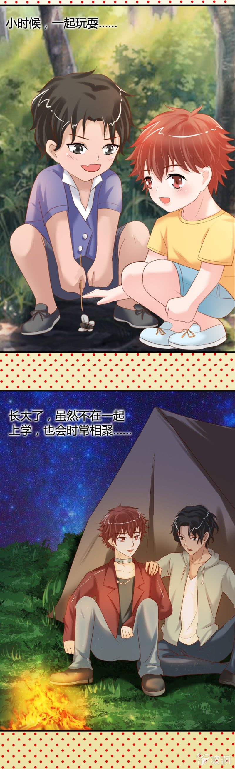 《借我一滴心尖血》第28话 他和他 第12页